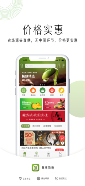 鲜丰物语下载苹果版