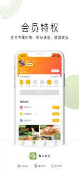 鲜丰物语下载苹果版 v1.0.8 screenshot 2