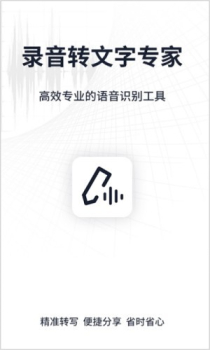 录音转文字专家手机版app下载 v2.7.0 screenshot 1