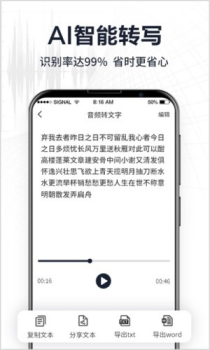 录音转文字专家手机版app下载 v2.7.0 screenshot 3