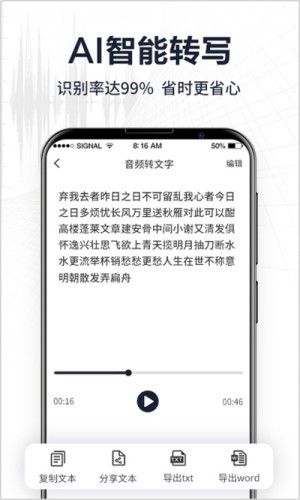 录音转文字专家手机版app下载