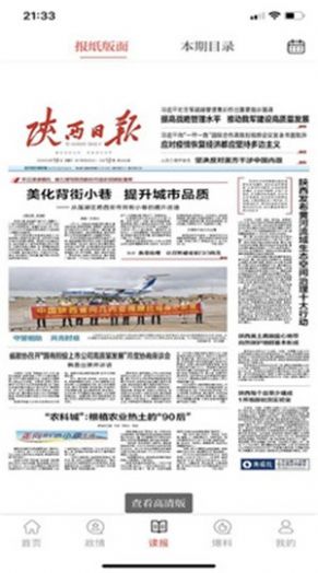 群众新闻客户端手机版下载