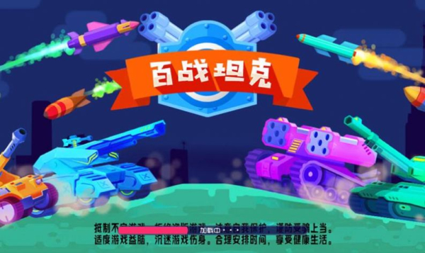 百战坦克游戏安卓版下载
