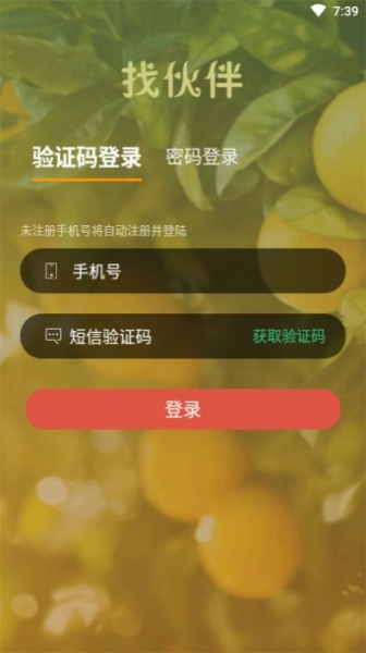 找伙伴生活手机版app下载