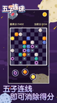 五子连珠星球消消乐游戏红包版下载 v1.0.0 screenshot 3