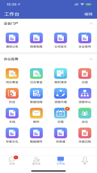 华君云app下载最新版 v7.0.34.20200604 screenshot 1