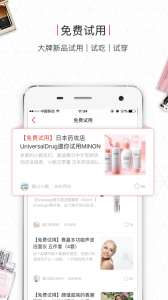 路口购物苹果版app下载 v6.0.1 screenshot 2