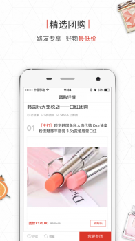 路口购物苹果版app下载 v6.0.1 screenshot 3