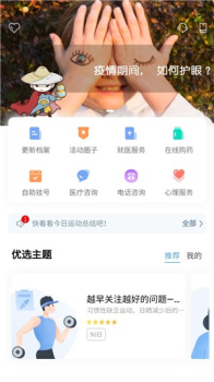 云酷健康软件手机版下载 v2.3.1 screenshot 3