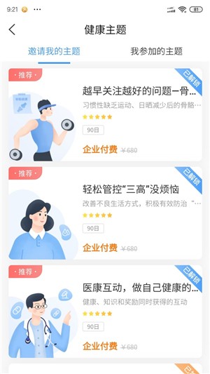 云酷健康软件手机版下载
