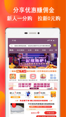 券后买优惠卷下载手机版