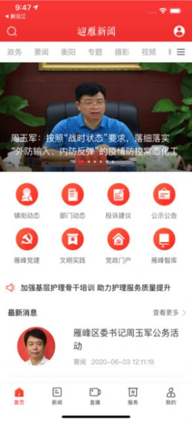 迴雁新闻下载手机版