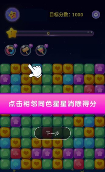 终极消星星游戏红包版下载 v1.0 screenshot 2