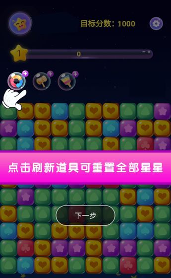 终极消星星游戏红包版下载