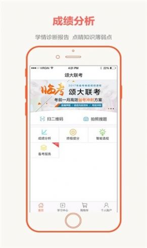 大联考手机版app版