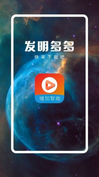 发明多多下载手机版