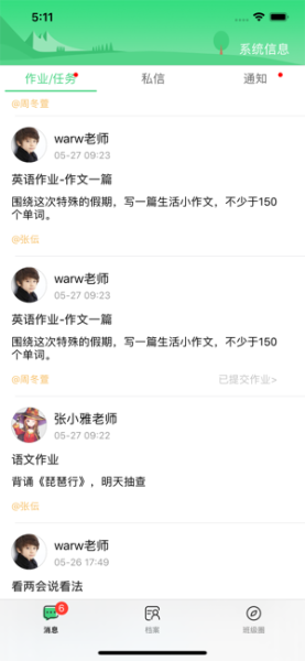 优树家长下载手机版