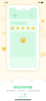 优树家长下载手机版 v1.0 screenshot 2