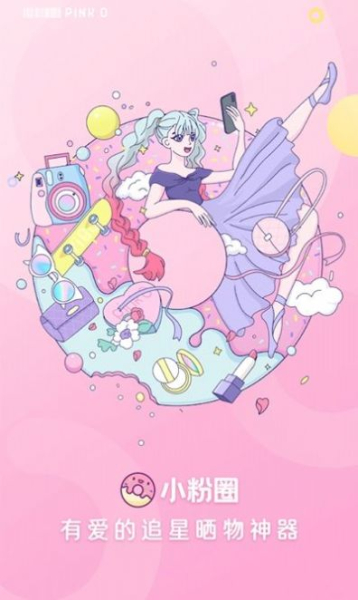 小粉圈app最新版下载