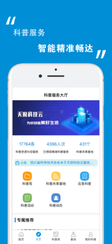 天府科技云服务平台下载手机版app v1.1.0120102 screenshot 1