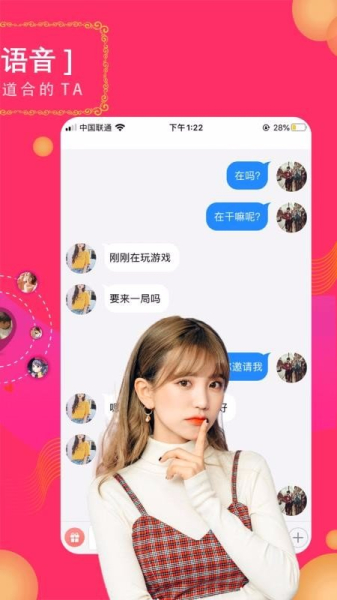 以后语音下载手机版