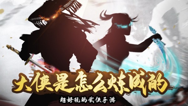 我是大侠武林你说了算手游官方版下载 v1.3.1 screenshot 2