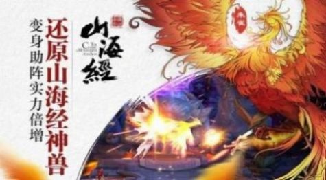 山海经之天神崛起手游官方版下载