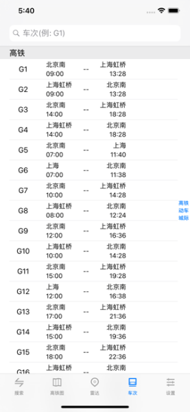 高铁通app下载最新版