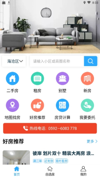 志龙房产下载手机版 v1.0.5 screenshot 4