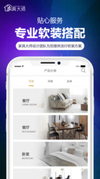 家具大师手机版软件下载 v1.3.0 screenshot 2