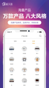 家具大师手机版软件下载 v1.3.0 screenshot 3