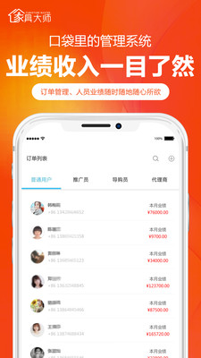 家具大师手机版软件下载