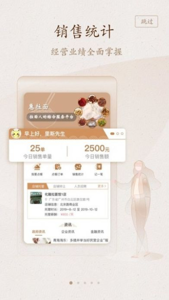 惠拉面app安卓版下载