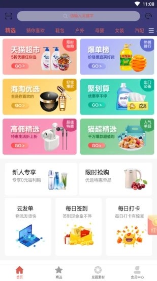 省饱优选手机版软件下载