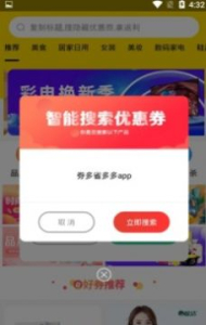 券多省多多手机版app下载 v1.0 screenshot 3
