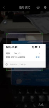 扫码通下载手机版 v7.4.0 screenshot 3