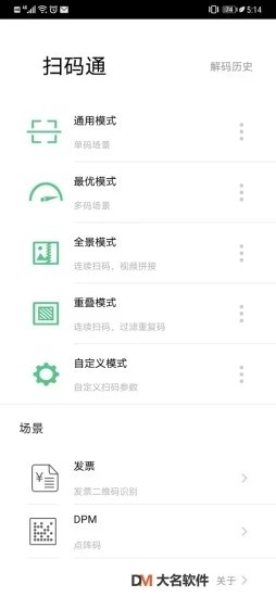 扫码通下载手机版