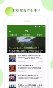 RQ跑步app手机版下载 v2.5.4 screenshot 3