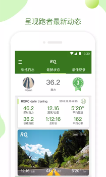 RQ跑步app手机版下载 v2.5.4 screenshot 1