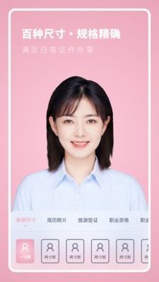 全尺寸证件照app安卓版下载