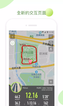 RQ跑步app手机版下载 v2.5.4 screenshot 4