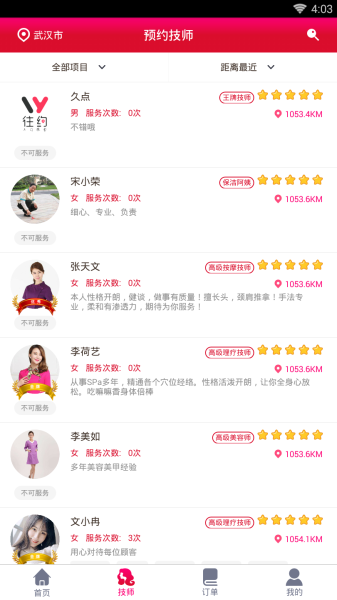 久点上门安卓版软件下载
