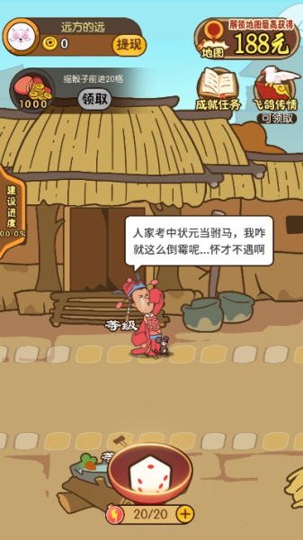 驸马请回答游戏红包版下载
