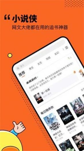 小说侠免费电子书app安卓版下载