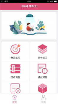 营养学营养士app手机版下载 v1.1.4 screenshot 2