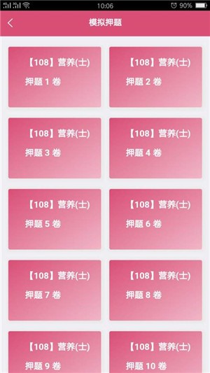 营养学营养士app手机版下载