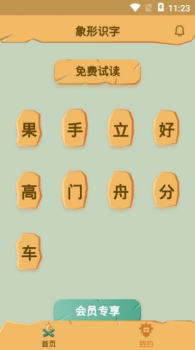 象形识字app最新安卓版下载  V1.0 screenshot 1