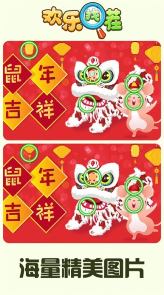 欢乐找茬乐翻天红包版最新下载
