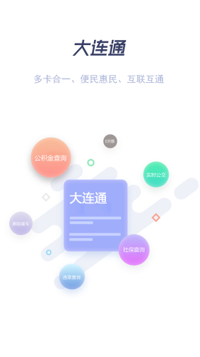 大连通安卓版最新下载