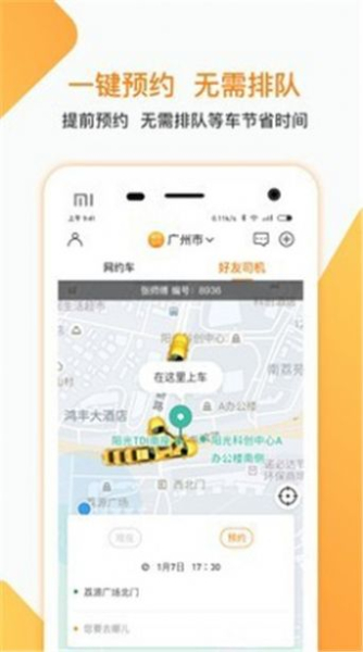峡市约车下载最新版